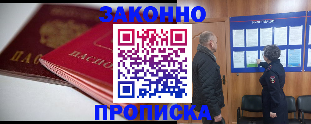 прописка в Тимашёвске