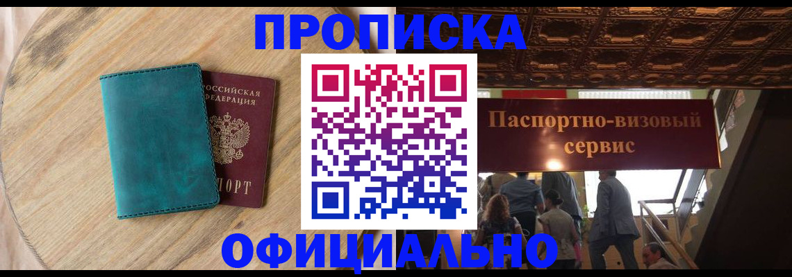 временная регистрация купить в Тимашёвске